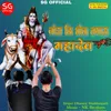 About Joda Ki Dhok Lagao Mahadev Song